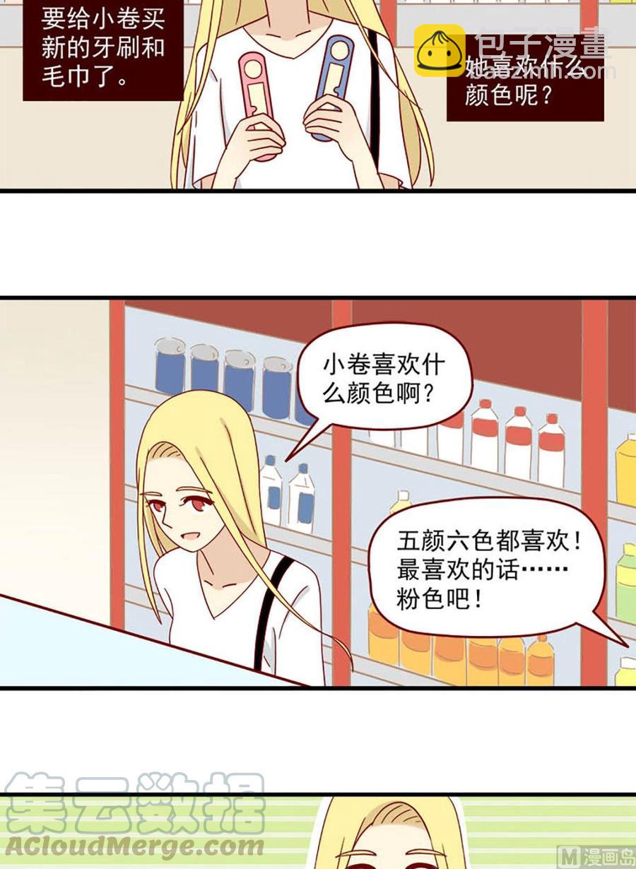 🍶离别的岛，重逢的岛 第102话：失落 第11页