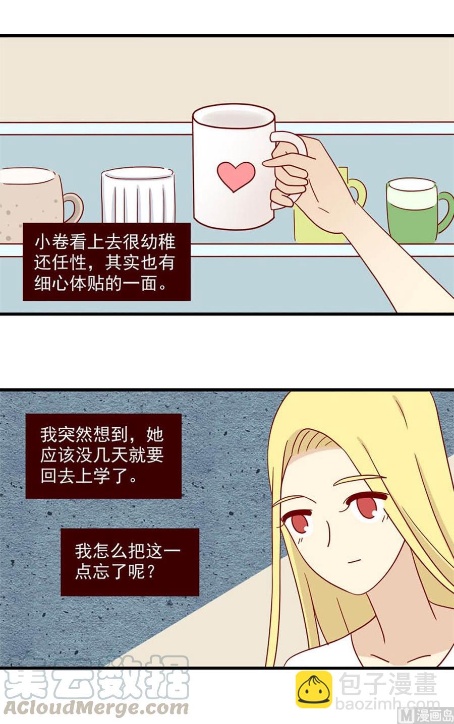 🍶离别的岛，重逢的岛 第102话：失落 第13页