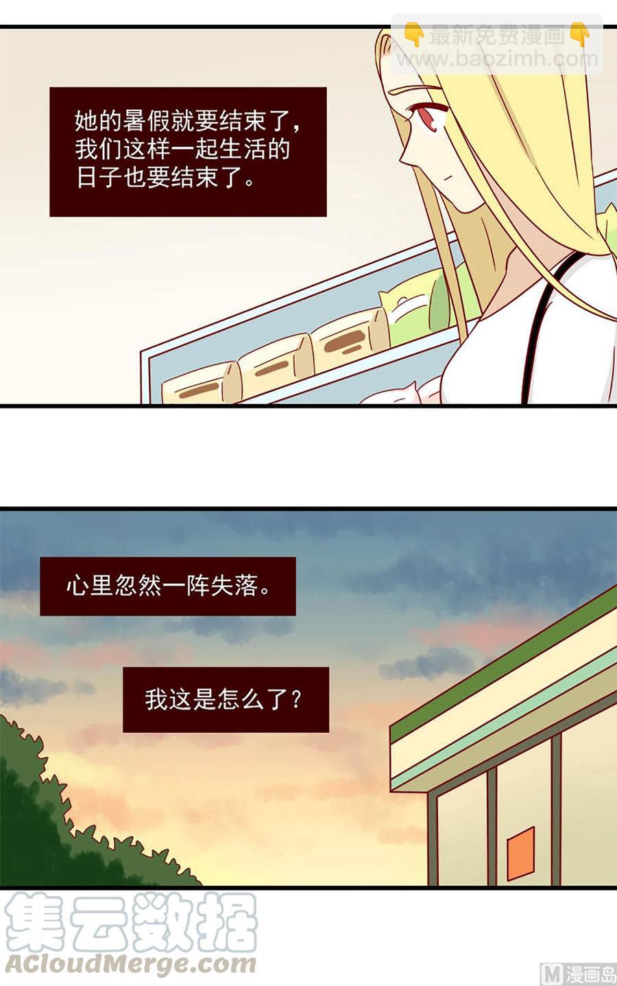 🍶离别的岛，重逢的岛 第102话：失落 第14页