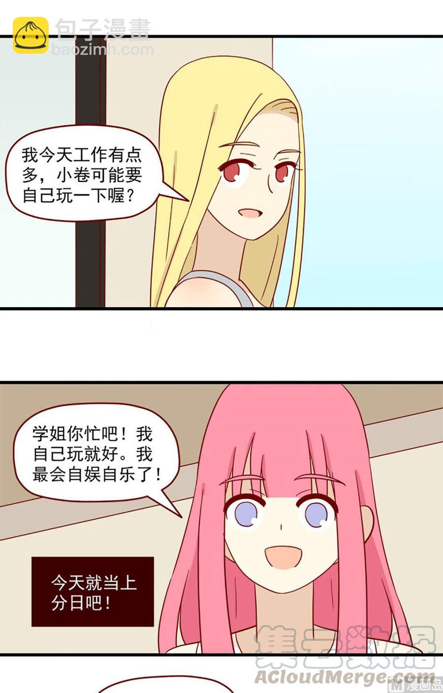 🍶离别的岛，重逢的岛 第102话：失落 第2页