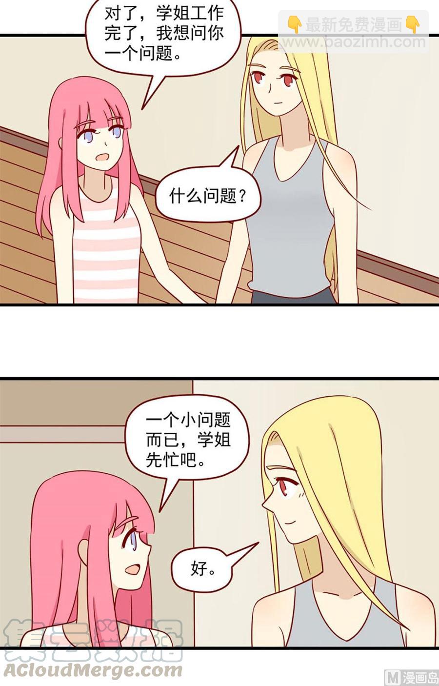 🍶离别的岛，重逢的岛 第102话：失落 第3页