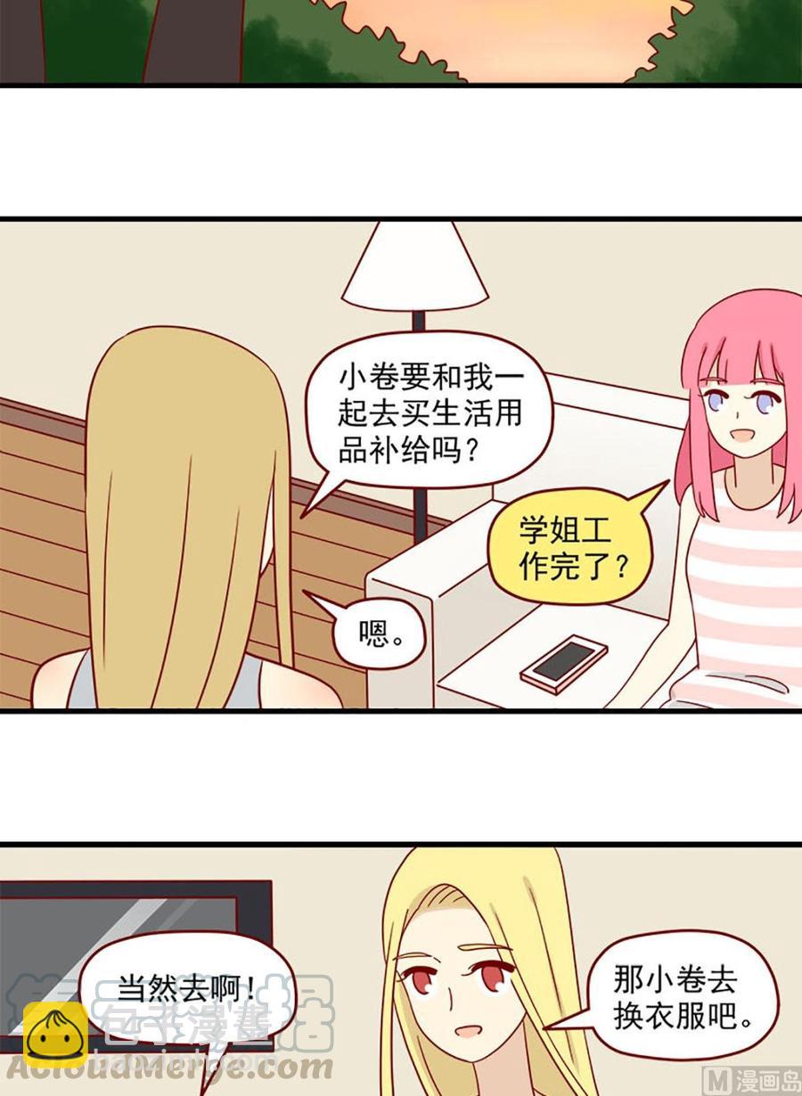 🍶离别的岛，重逢的岛 第102话：失落 第6页