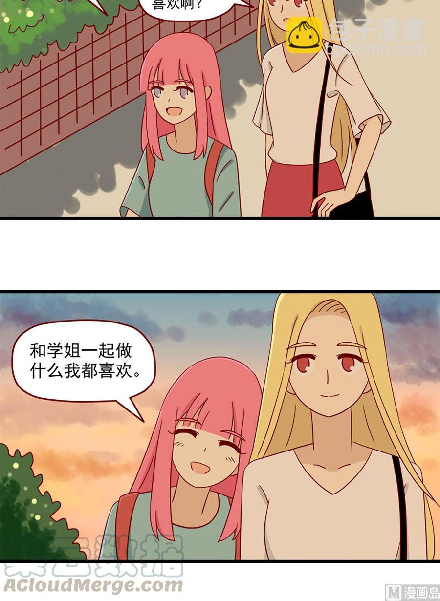 🍶离别的岛，重逢的岛 第102话：失落 第8页