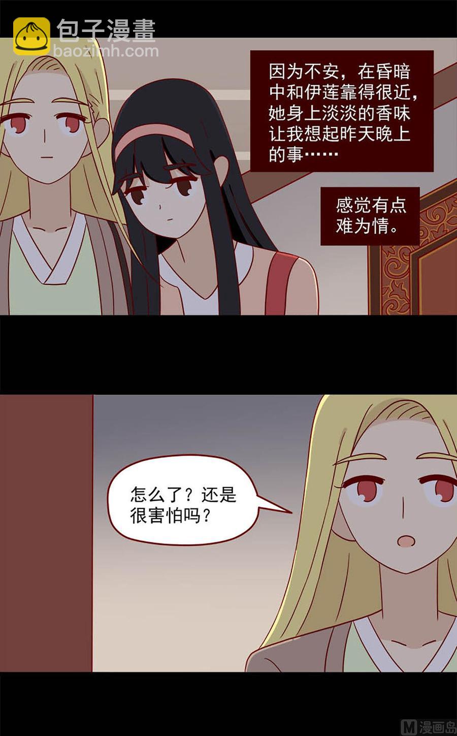 🍶离别的岛，重逢的岛 第104话：心结 第14页