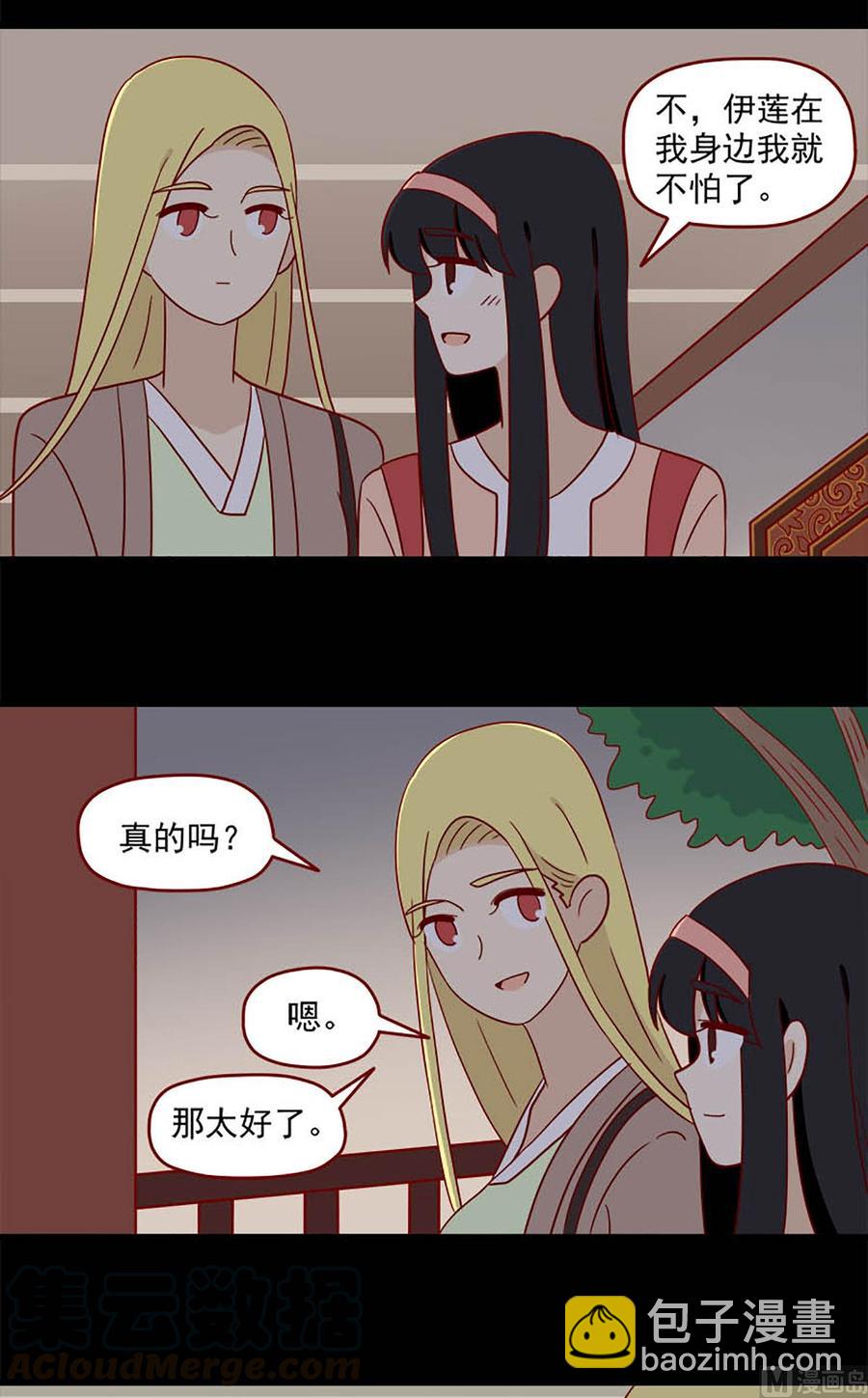 🍶离别的岛，重逢的岛 第104话：心结 第15页