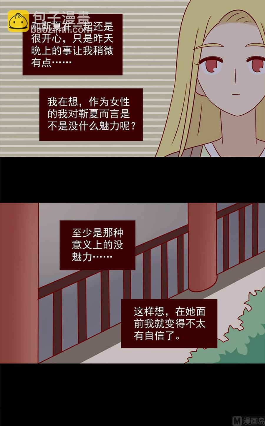 🍶离别的岛，重逢的岛 第104话：心结 第16页