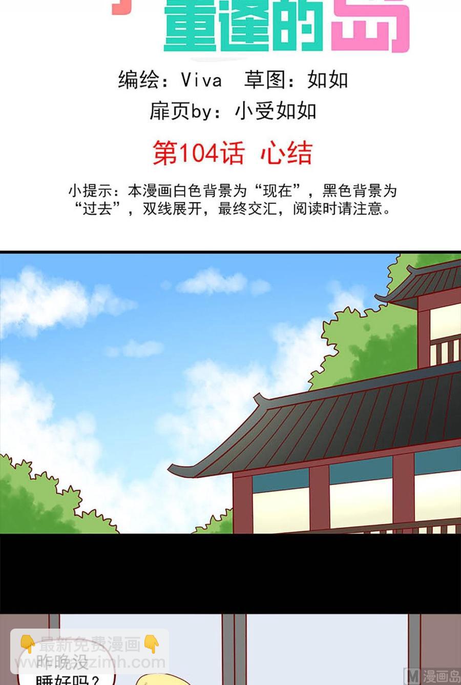 🍶离别的岛，重逢的岛 第104话：心结 第2页