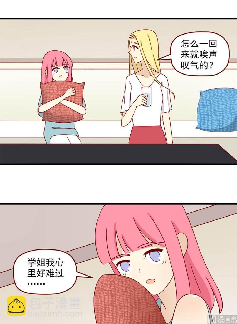 🍶离别的岛，重逢的岛 第106话：爱的预感 第10页