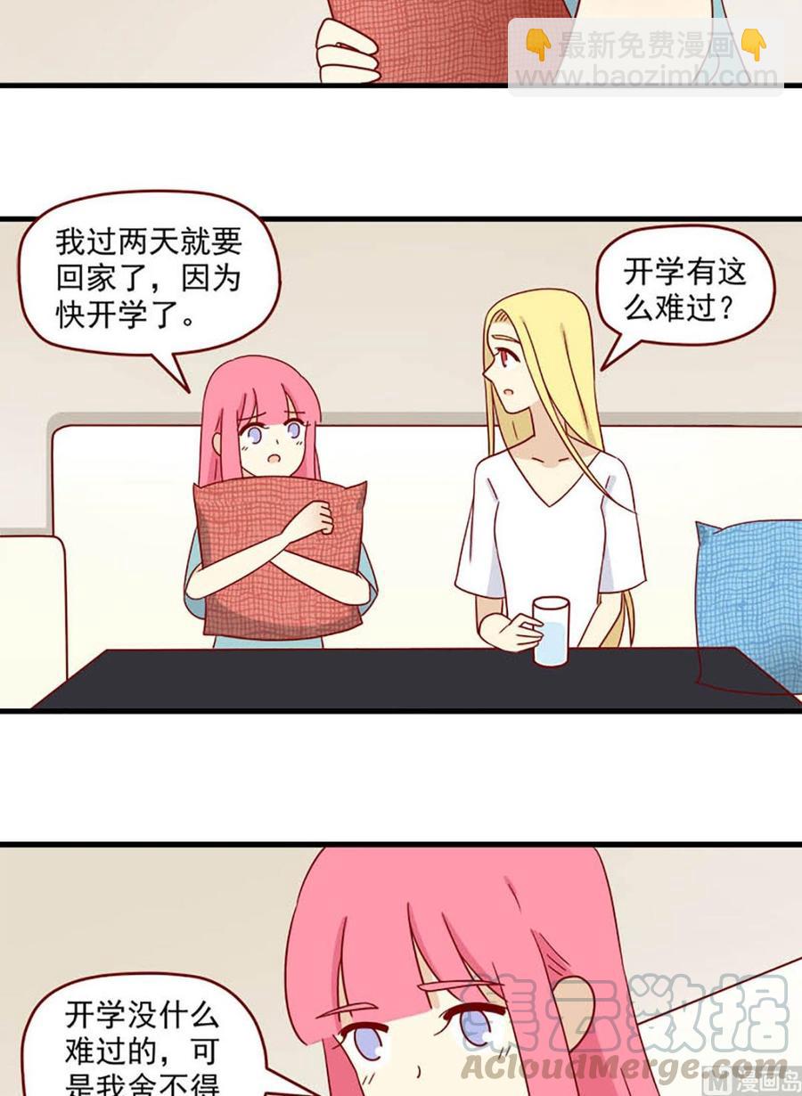 🍶离别的岛，重逢的岛 第106话：爱的预感 第11页