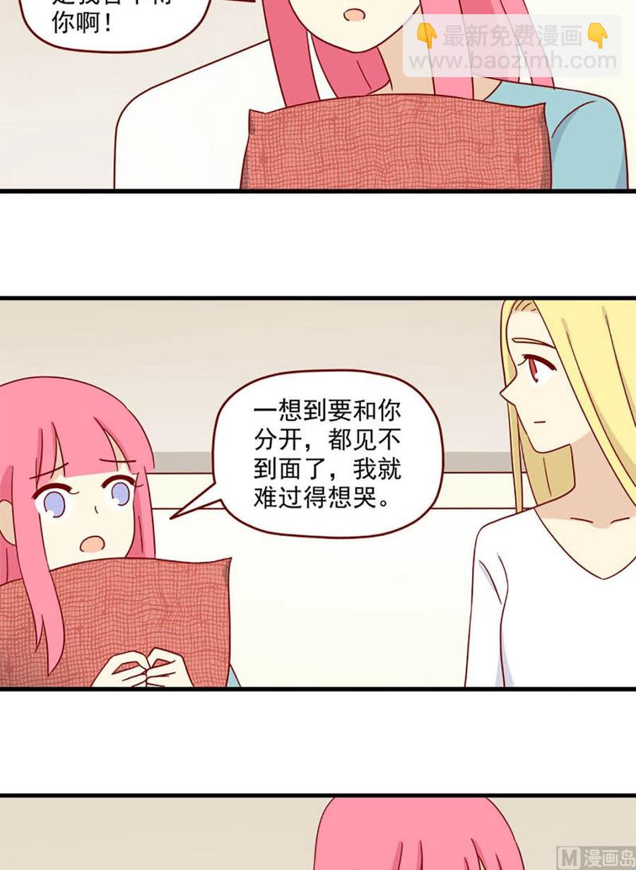 🍶离别的岛，重逢的岛 第106话：爱的预感 第12页