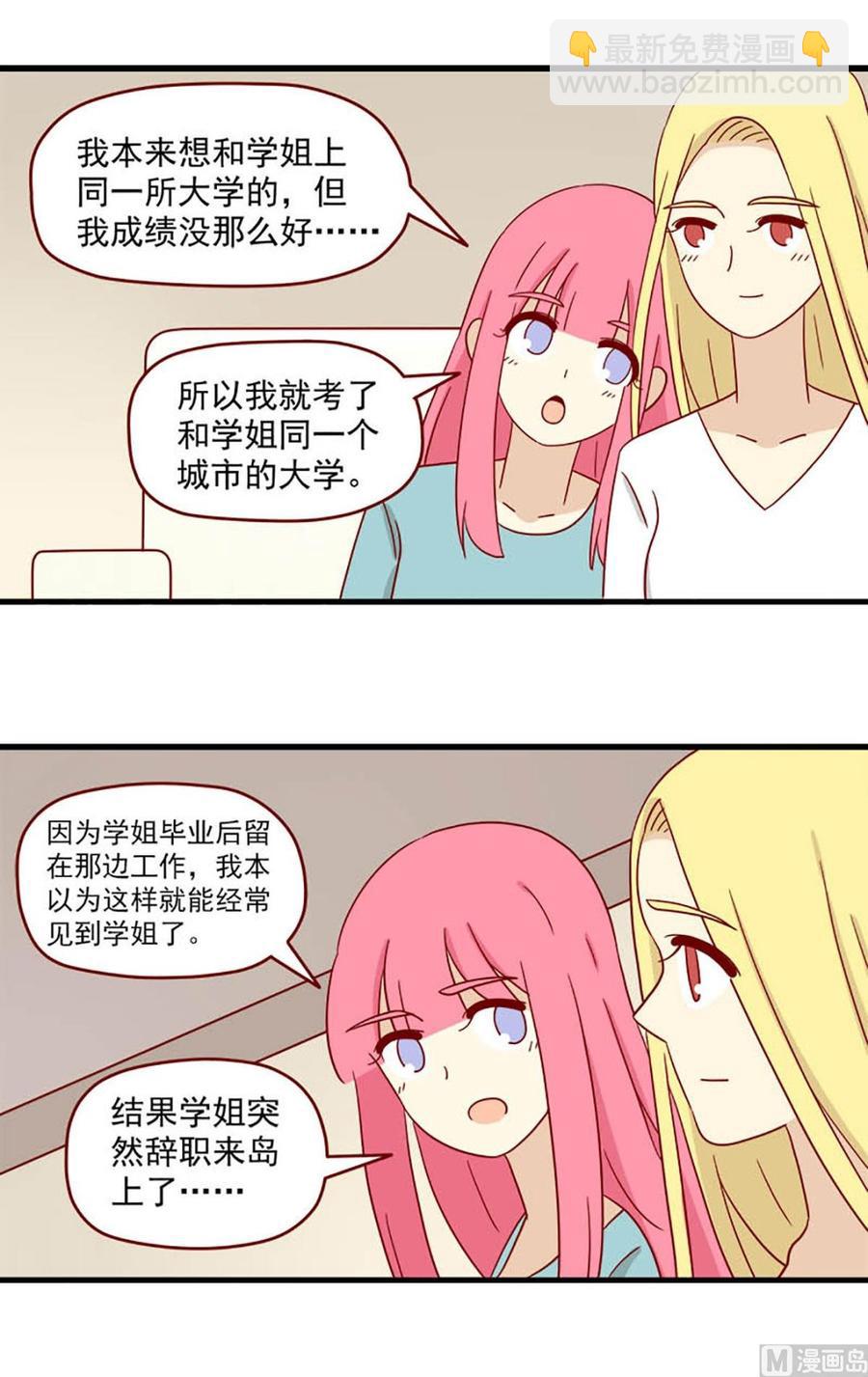 🍶离别的岛，重逢的岛 第106话：爱的预感 第14页