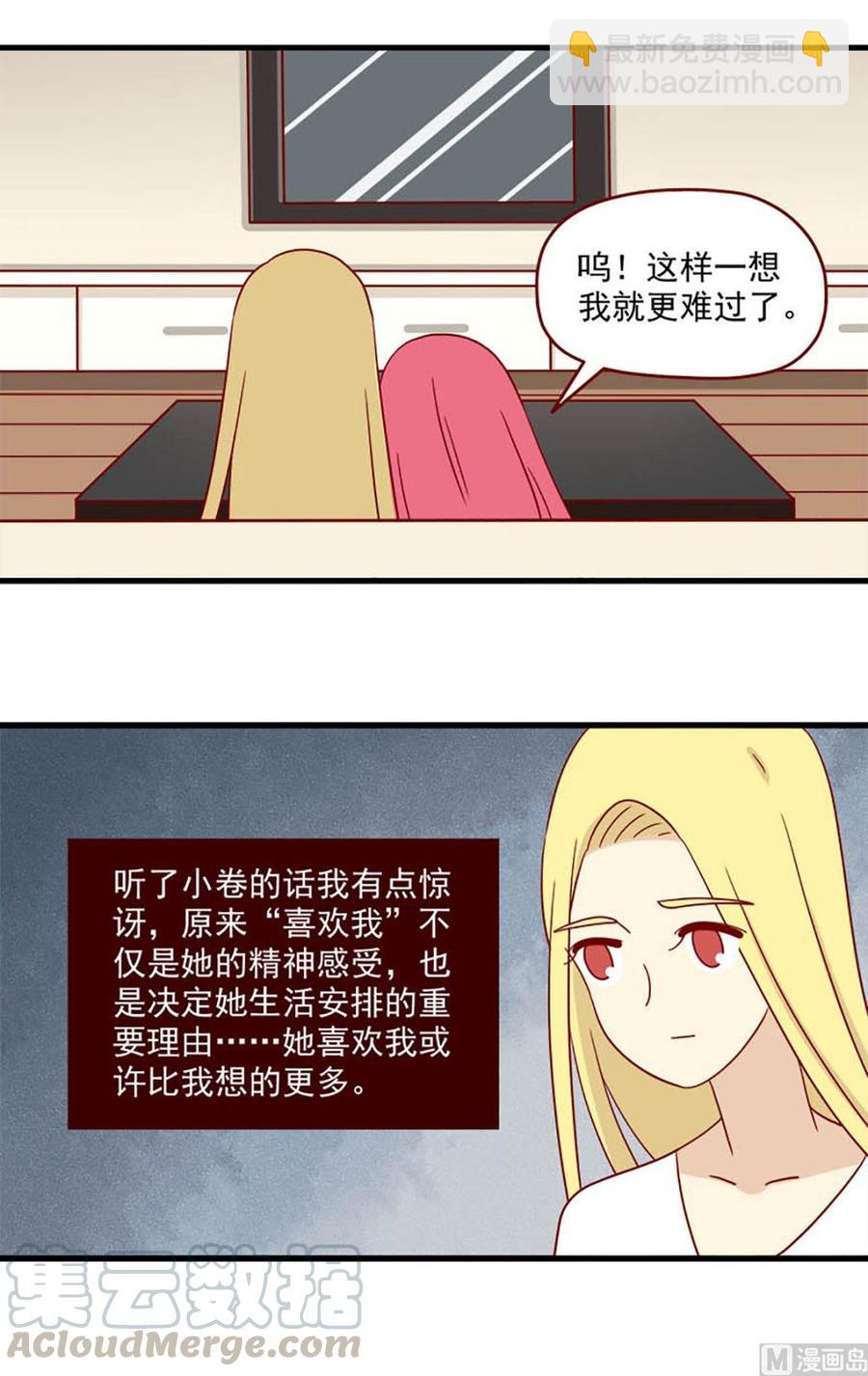 🍶离别的岛，重逢的岛 第106话：爱的预感 第15页