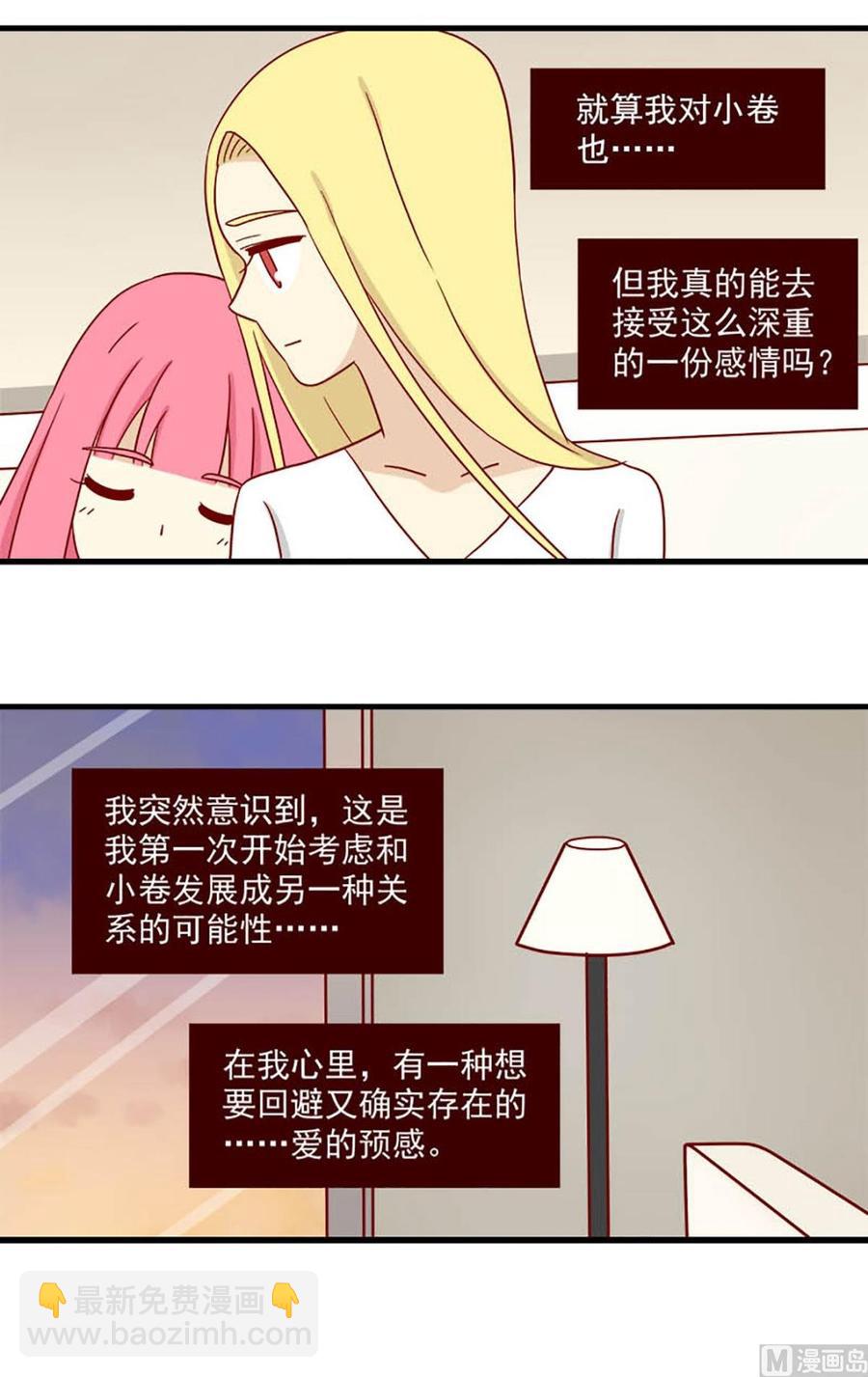 🍶离别的岛，重逢的岛 第106话：爱的预感 第16页