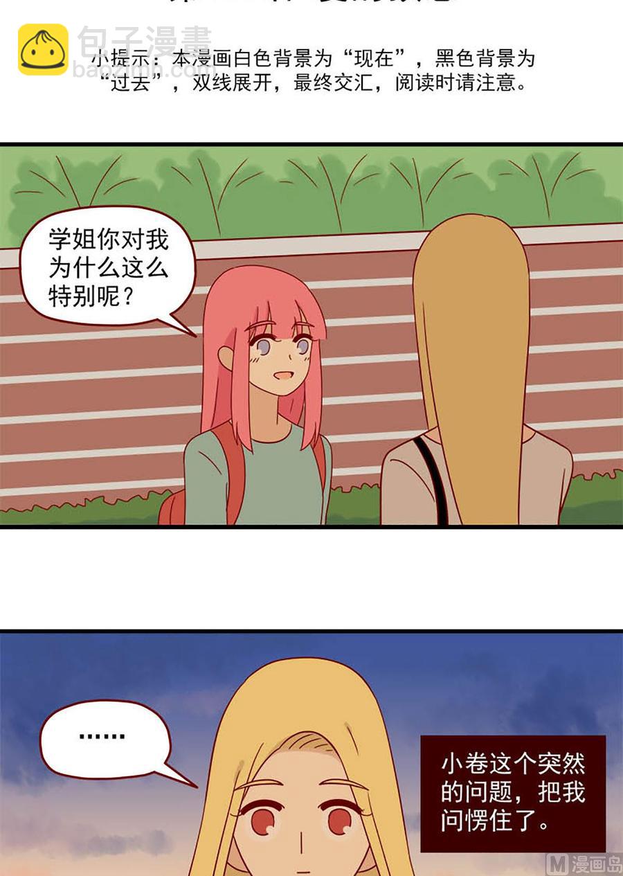 🍶离别的岛，重逢的岛 第106话：爱的预感 第2页