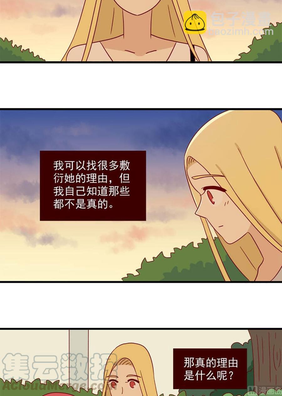 🍶离别的岛，重逢的岛 第106话：爱的预感 第3页