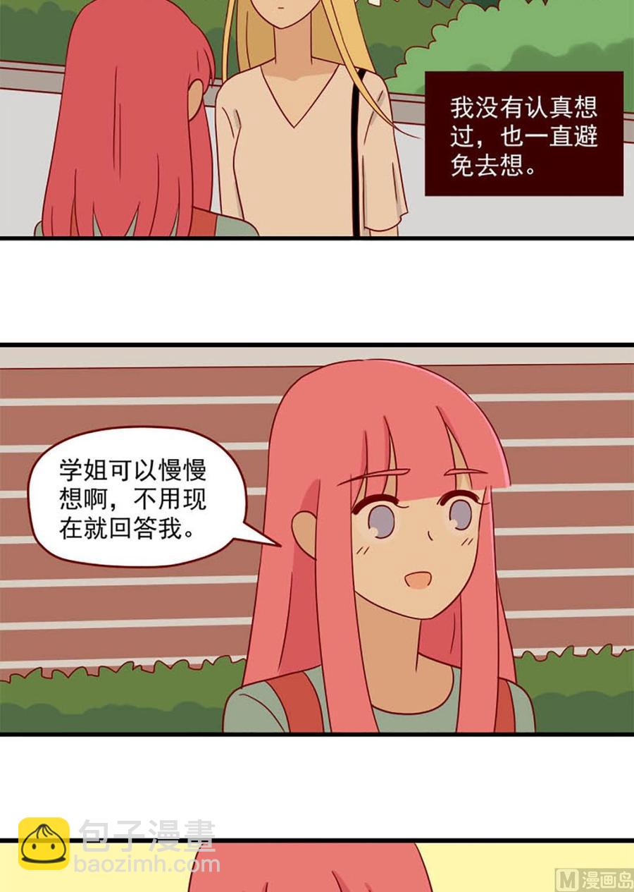 🍶离别的岛，重逢的岛 第106话：爱的预感 第4页