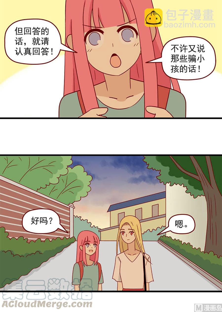 🍶离别的岛，重逢的岛 第106话：爱的预感 第5页