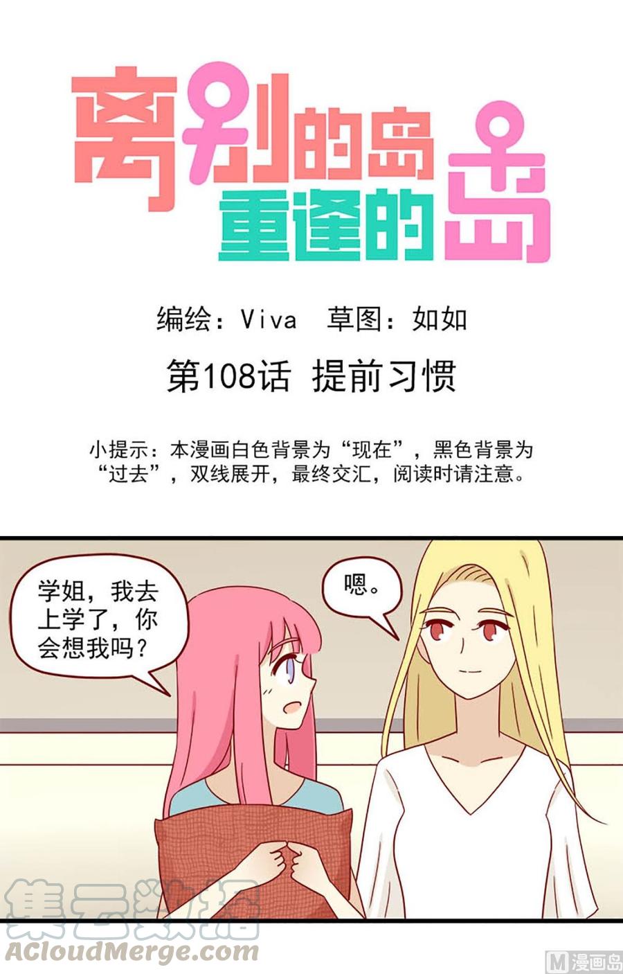 🍶离别的岛，重逢的岛 第108话：提前习惯 第1页