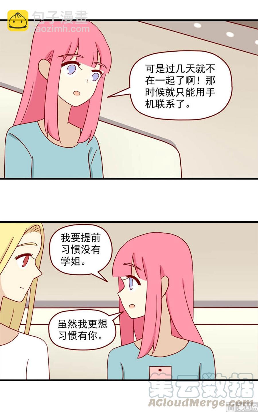 🍶离别的岛，重逢的岛 第108话：提前习惯 第13页