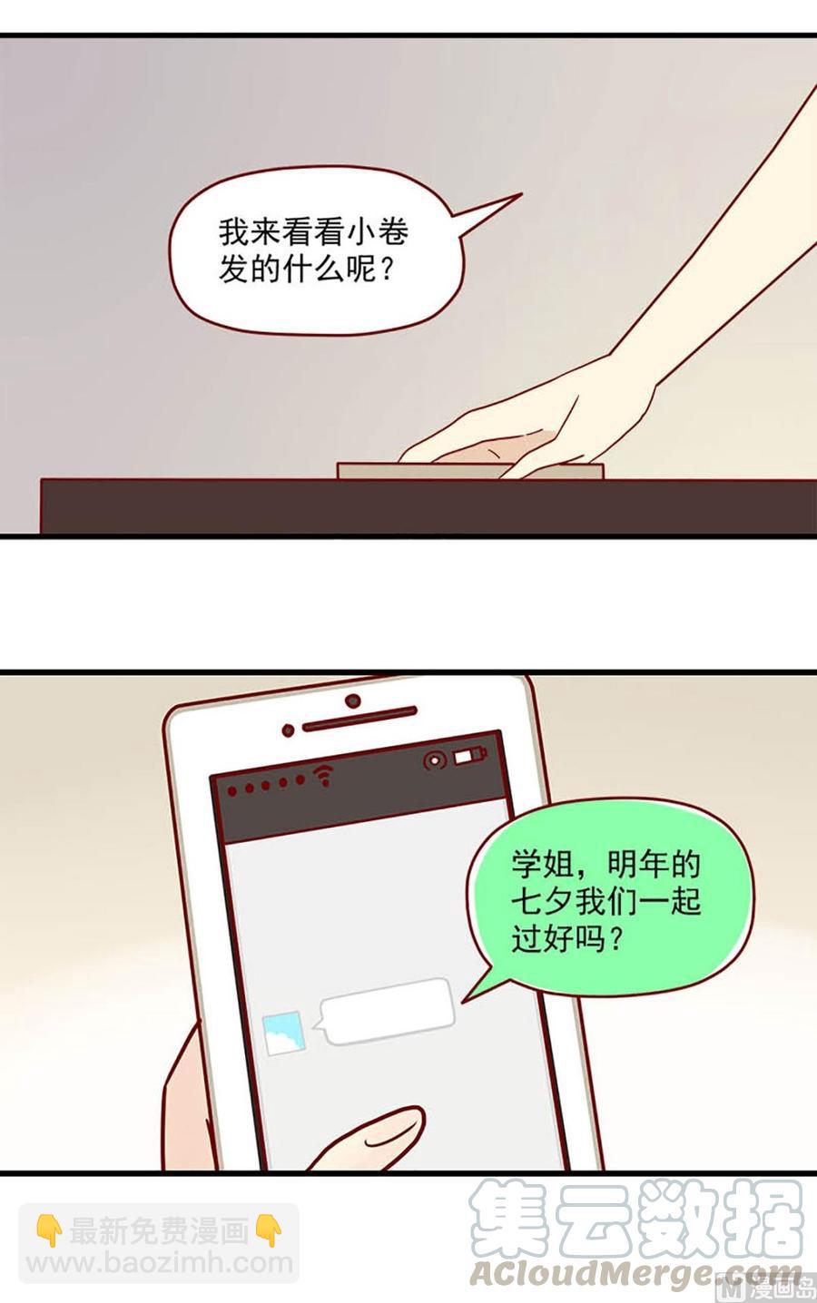 🍶离别的岛，重逢的岛 第108话：提前习惯 第14页