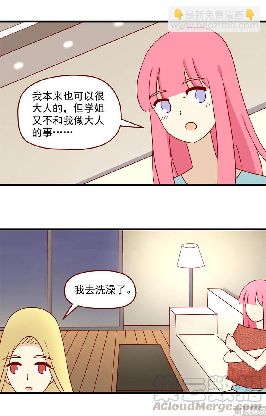 🍶离别的岛，重逢的岛 第108话：提前习惯 第4页