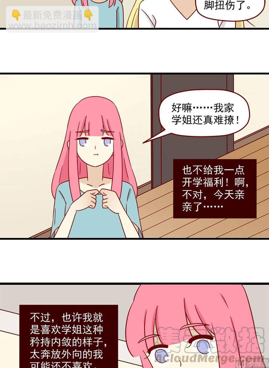 🍶离别的岛，重逢的岛 第108话：提前习惯 第6页