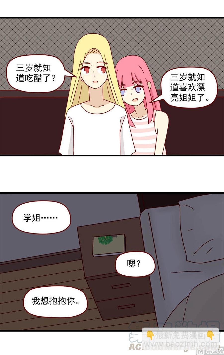 🍶离别的岛，重逢的岛 第110话：抱枕间的战争 第13页