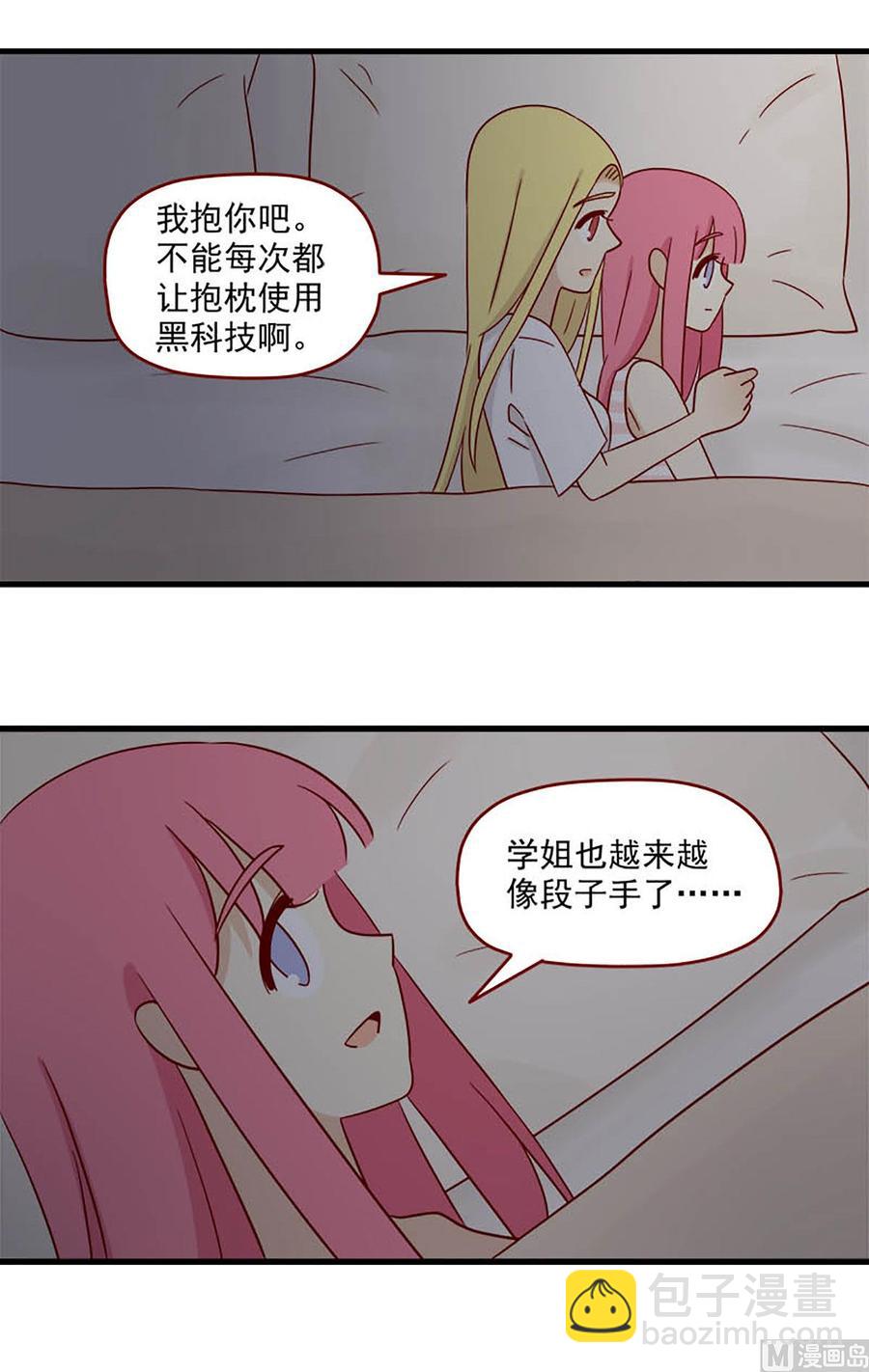 🍶离别的岛，重逢的岛 第110话：抱枕间的战争 第14页