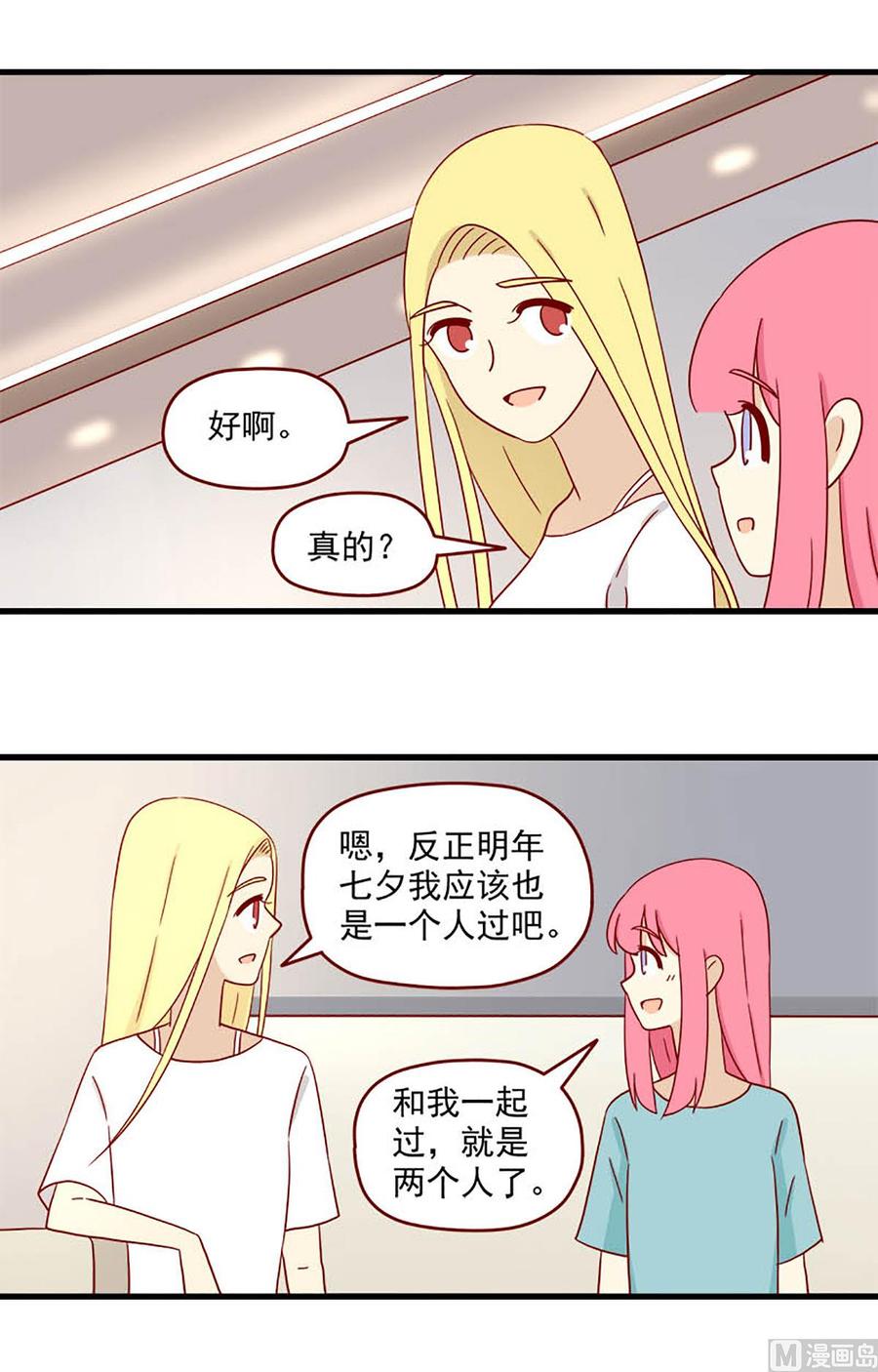 🍶离别的岛，重逢的岛 第110话：抱枕间的战争 第2页