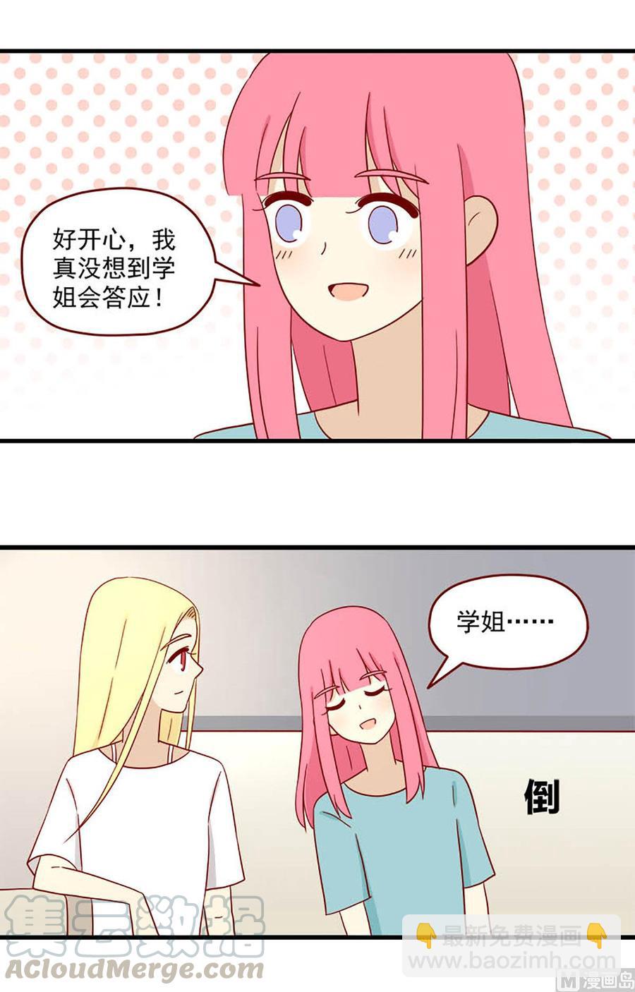 🍶离别的岛，重逢的岛 第110话：抱枕间的战争 第3页