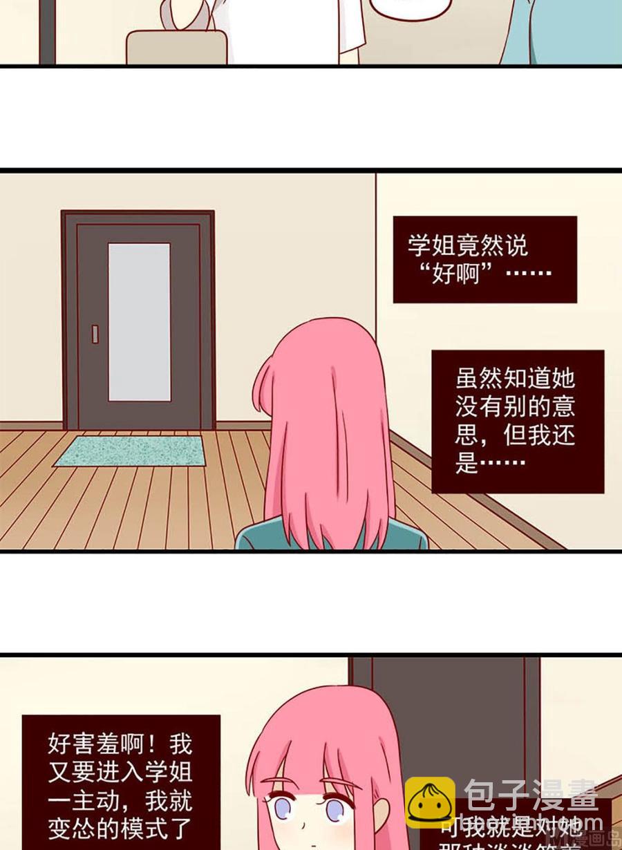 🍶离别的岛，重逢的岛 第110话：抱枕间的战争 第6页
