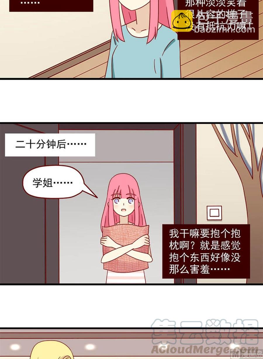 🍶离别的岛，重逢的岛 第110话：抱枕间的战争 第7页
