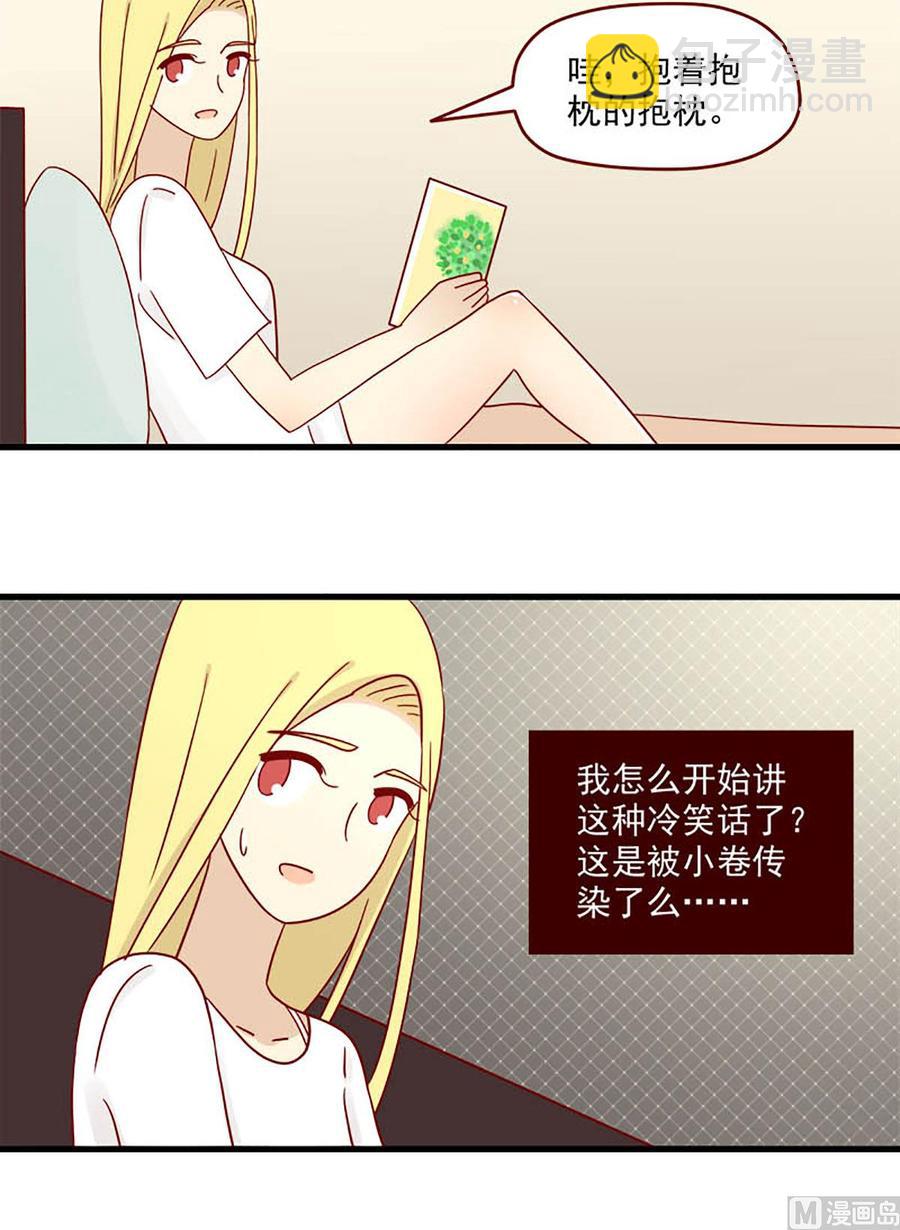 🍶离别的岛，重逢的岛 第110话：抱枕间的战争 第8页