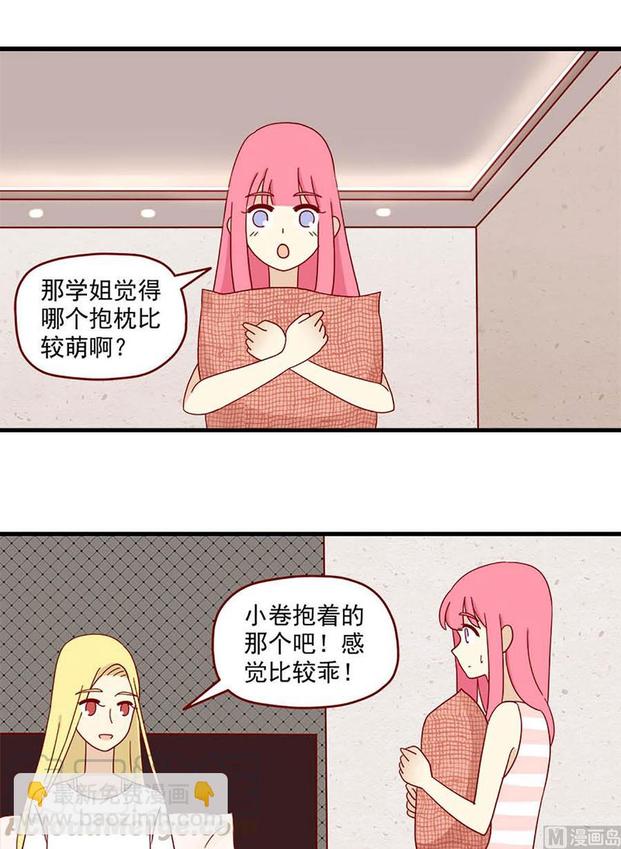 🍶离别的岛，重逢的岛 第110话：抱枕间的战争 第9页