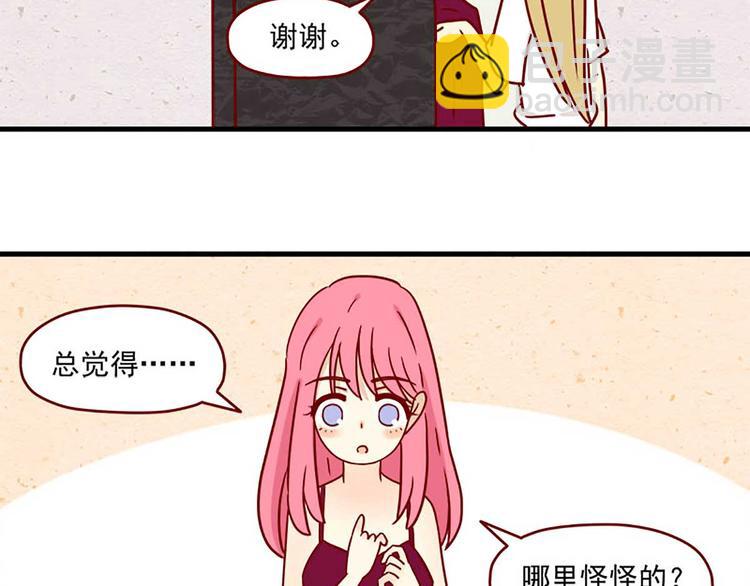 🍶离别的岛，重逢的岛 第12话：过分的温柔 第16页