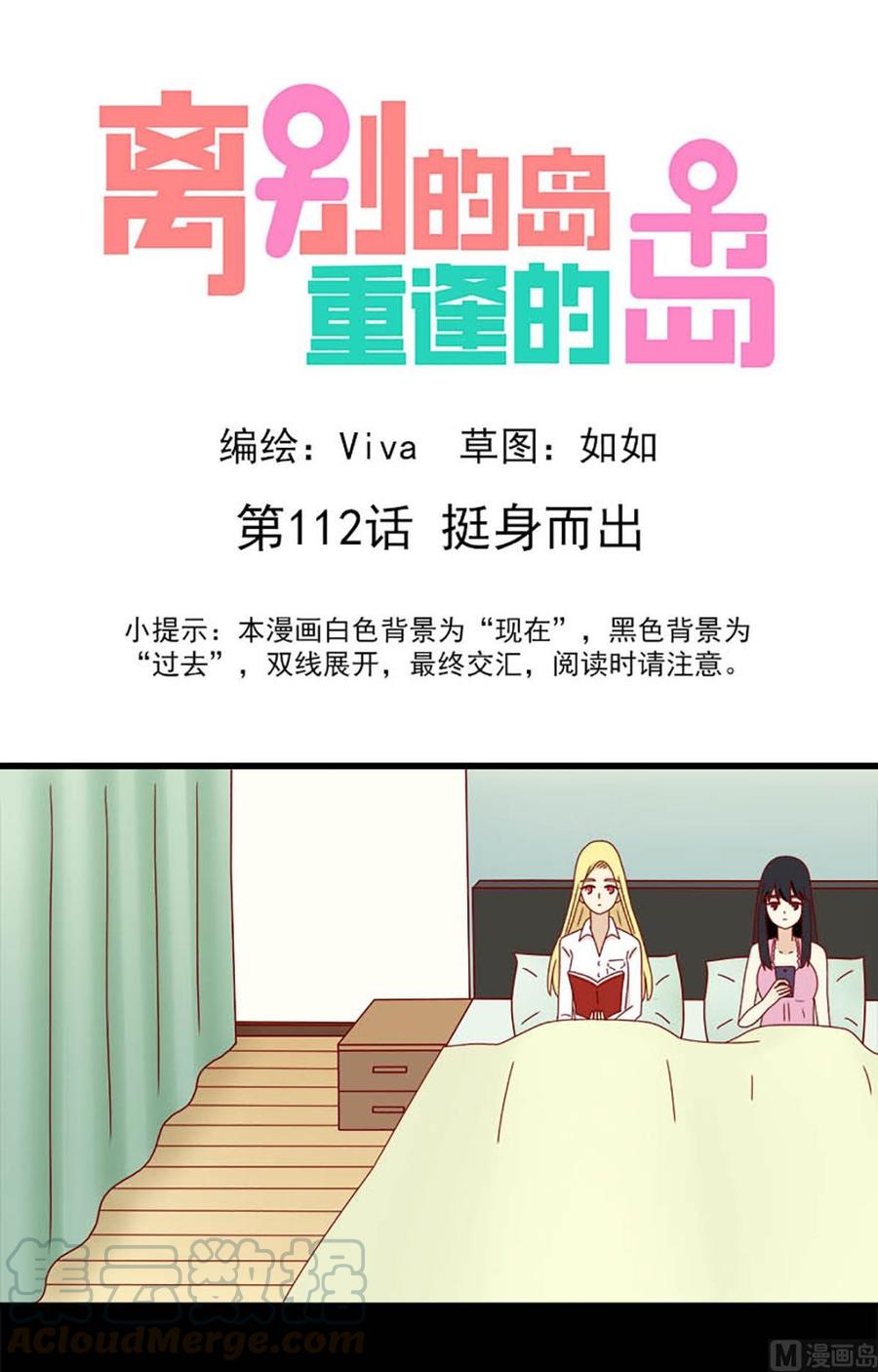🍶离别的岛，重逢的岛 第112话：挺身而出 第1页