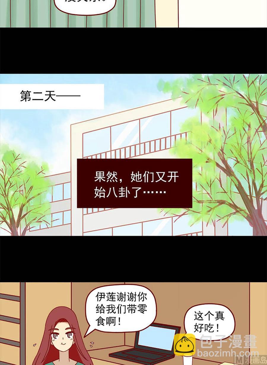 🍶离别的岛，重逢的岛 第112话：挺身而出 第10页