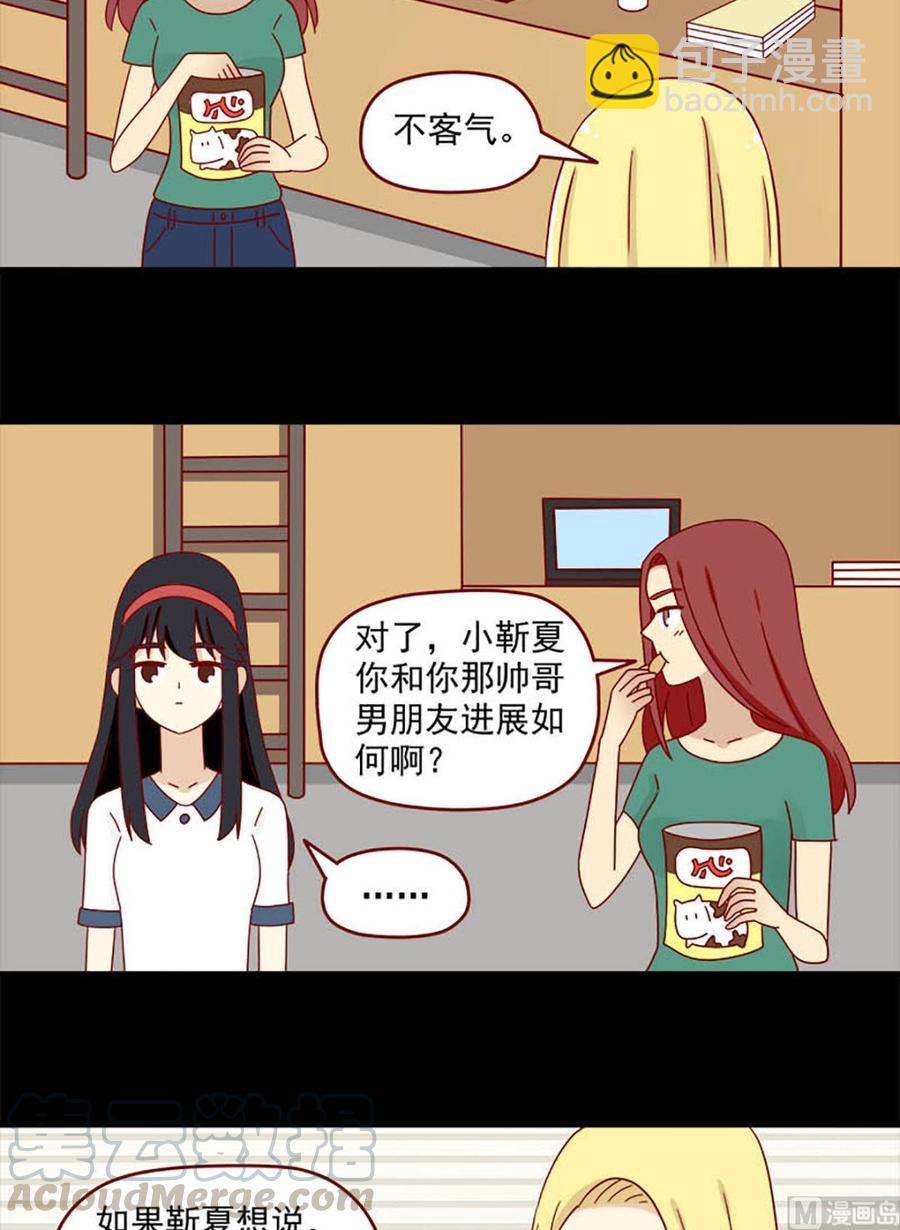 🍶离别的岛，重逢的岛 第112话：挺身而出 第11页