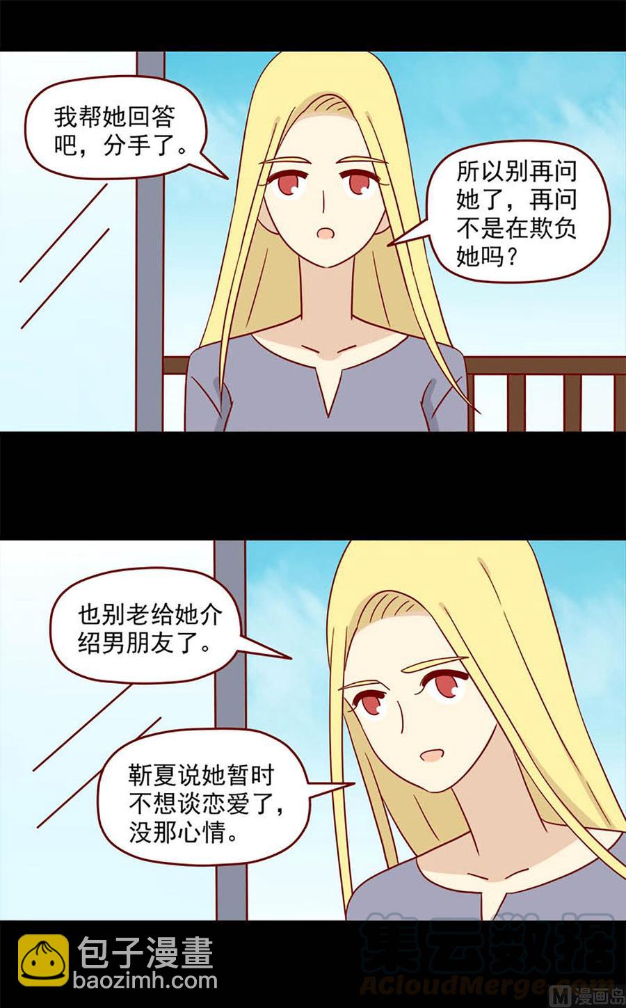 🍶离别的岛，重逢的岛 第112话：挺身而出 第13页