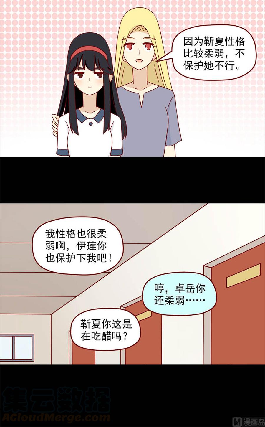 🍶离别的岛，重逢的岛 第112话：挺身而出 第15页