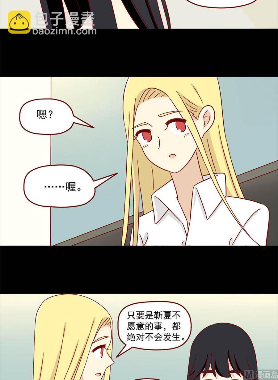 🍶离别的岛，重逢的岛 第112话：挺身而出 第6页