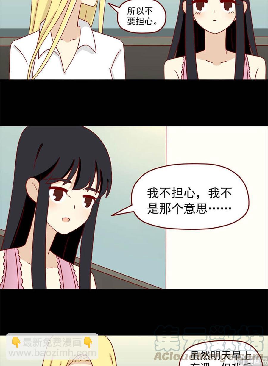 🍶离别的岛，重逢的岛 第112话：挺身而出 第7页