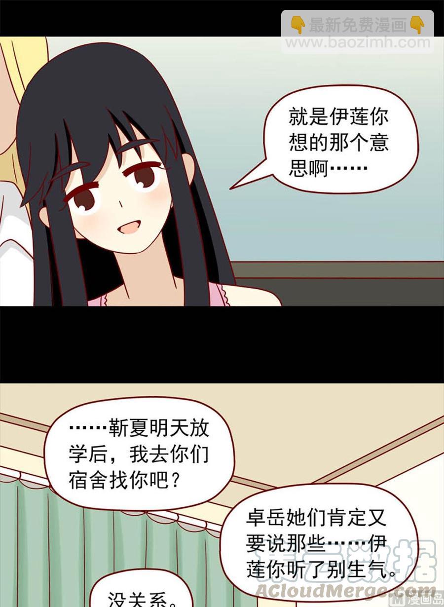 🍶离别的岛，重逢的岛 第112话：挺身而出 第9页