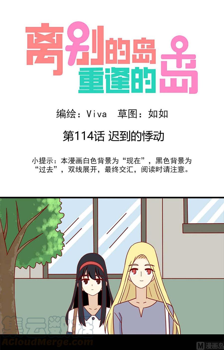 🍶离别的岛，重逢的岛 第114话：迟到的悸动 第1页