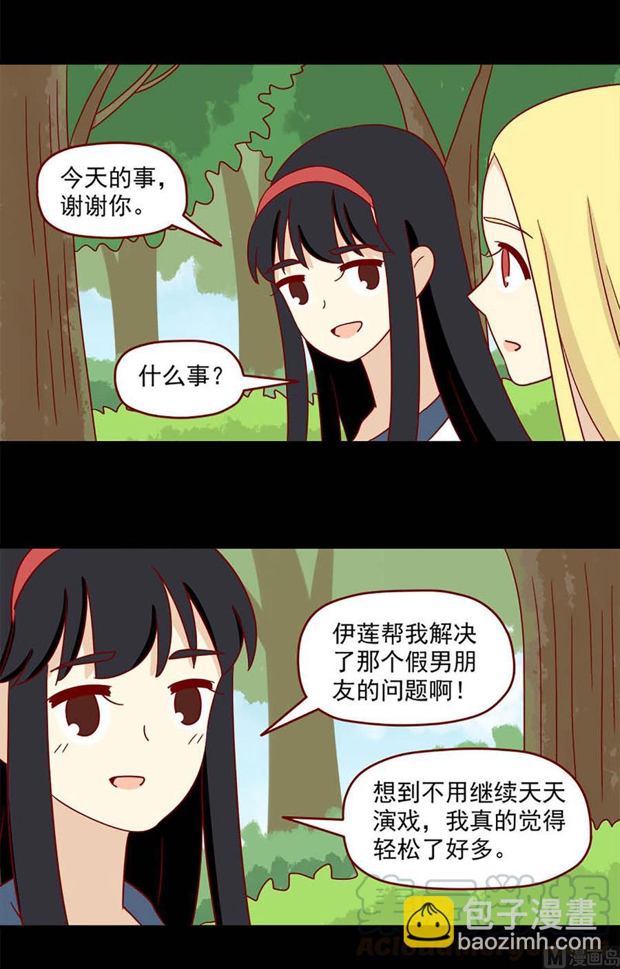 🍶离别的岛，重逢的岛 第114话：迟到的悸动 第2页