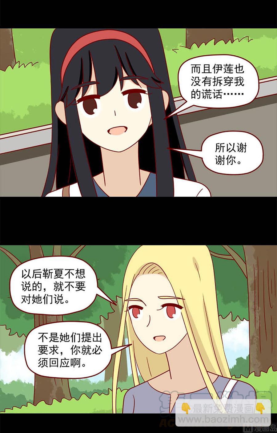 🍶离别的岛，重逢的岛 第114话：迟到的悸动 第3页