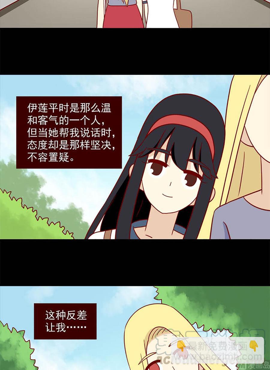 🍶离别的岛，重逢的岛 第114话：迟到的悸动 第6页