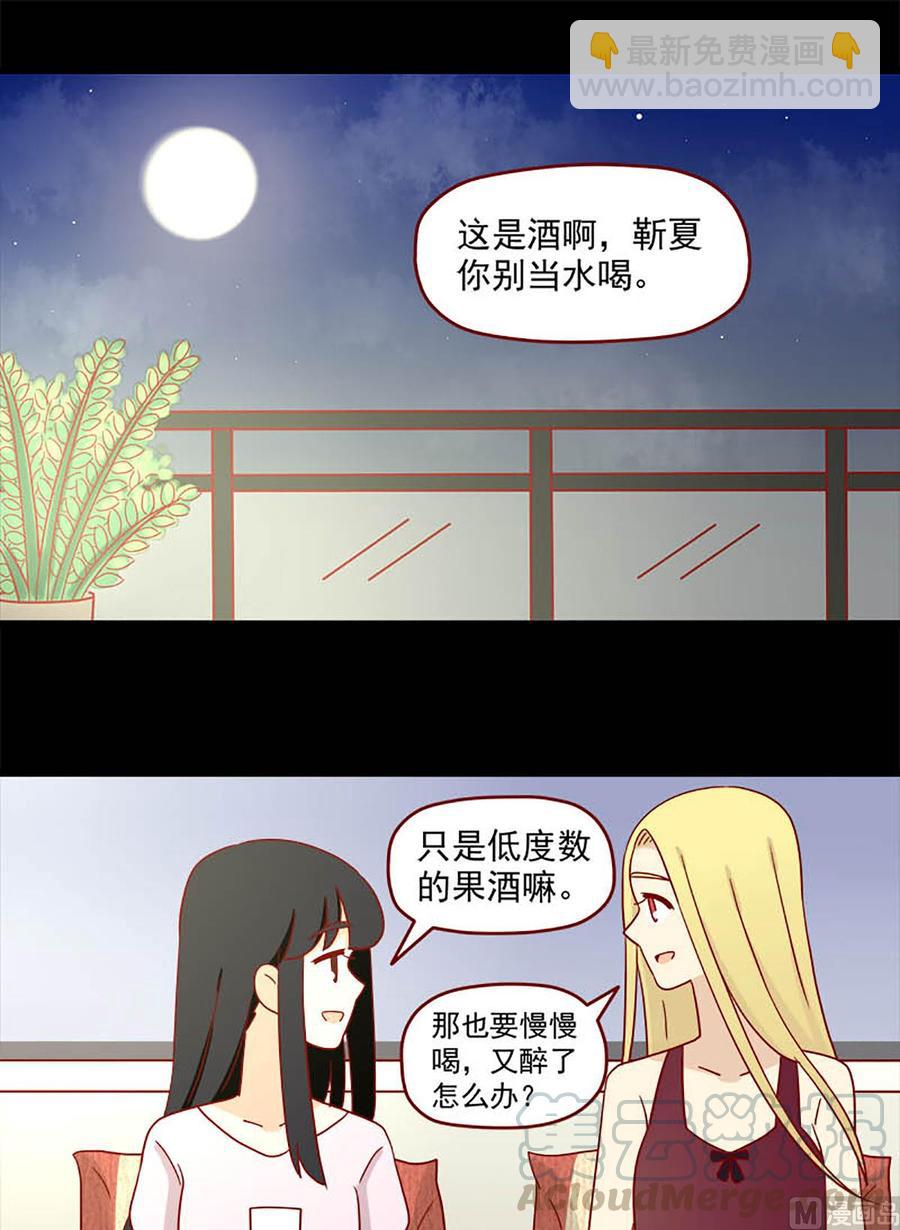 🍶离别的岛，重逢的岛 第114话：迟到的悸动 第9页
