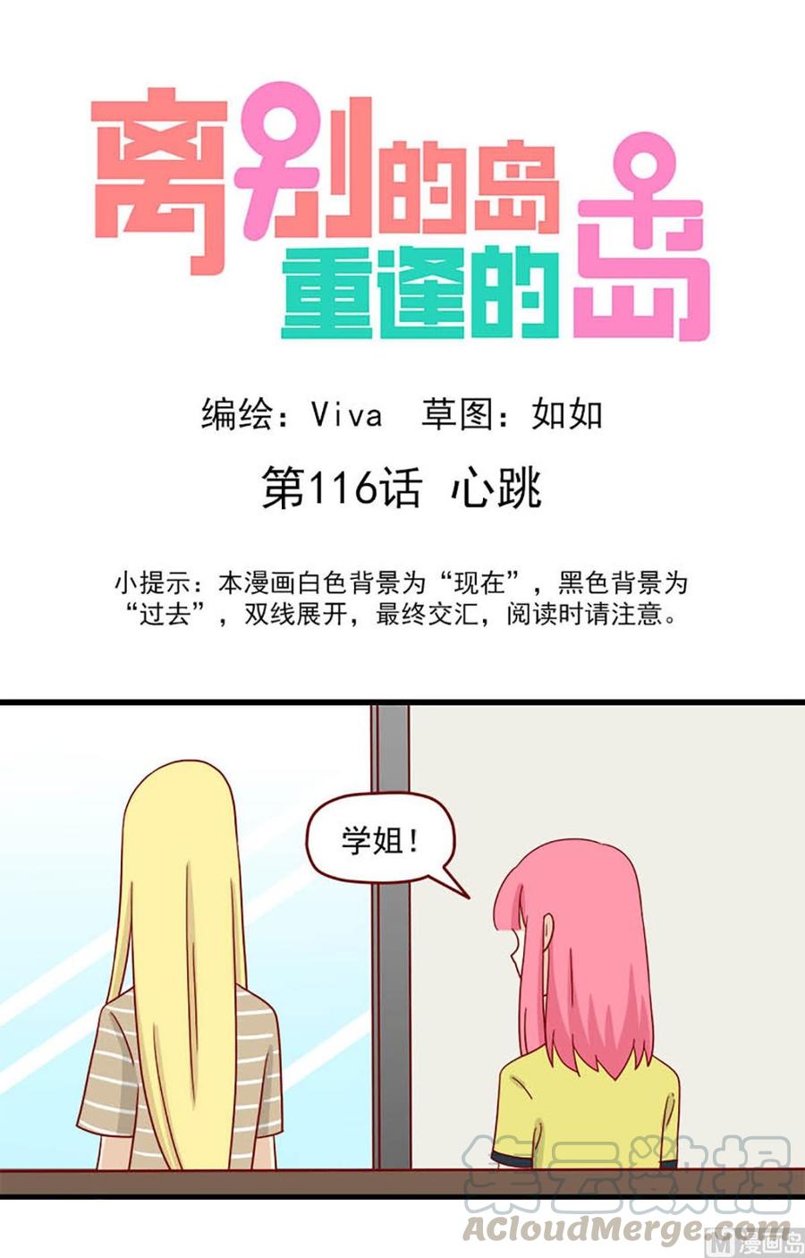 🍶离别的岛，重逢的岛 第116话：心跳 第1页