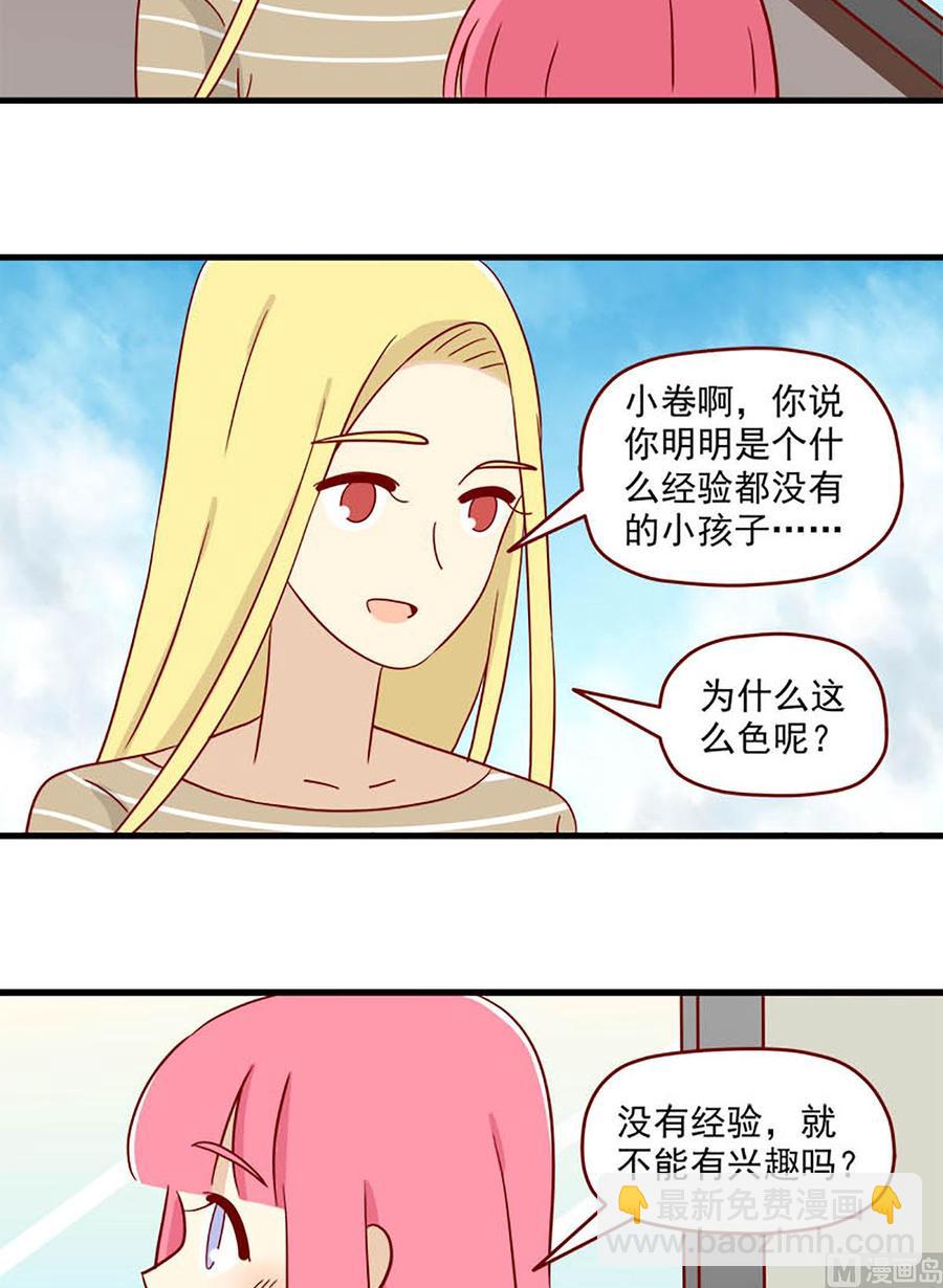 🍶离别的岛，重逢的岛 第116话：心跳 第10页